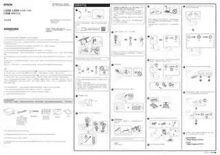 EPSON爱普生L1318_L3318_L3319 首先阅读（快速安装使用指南）